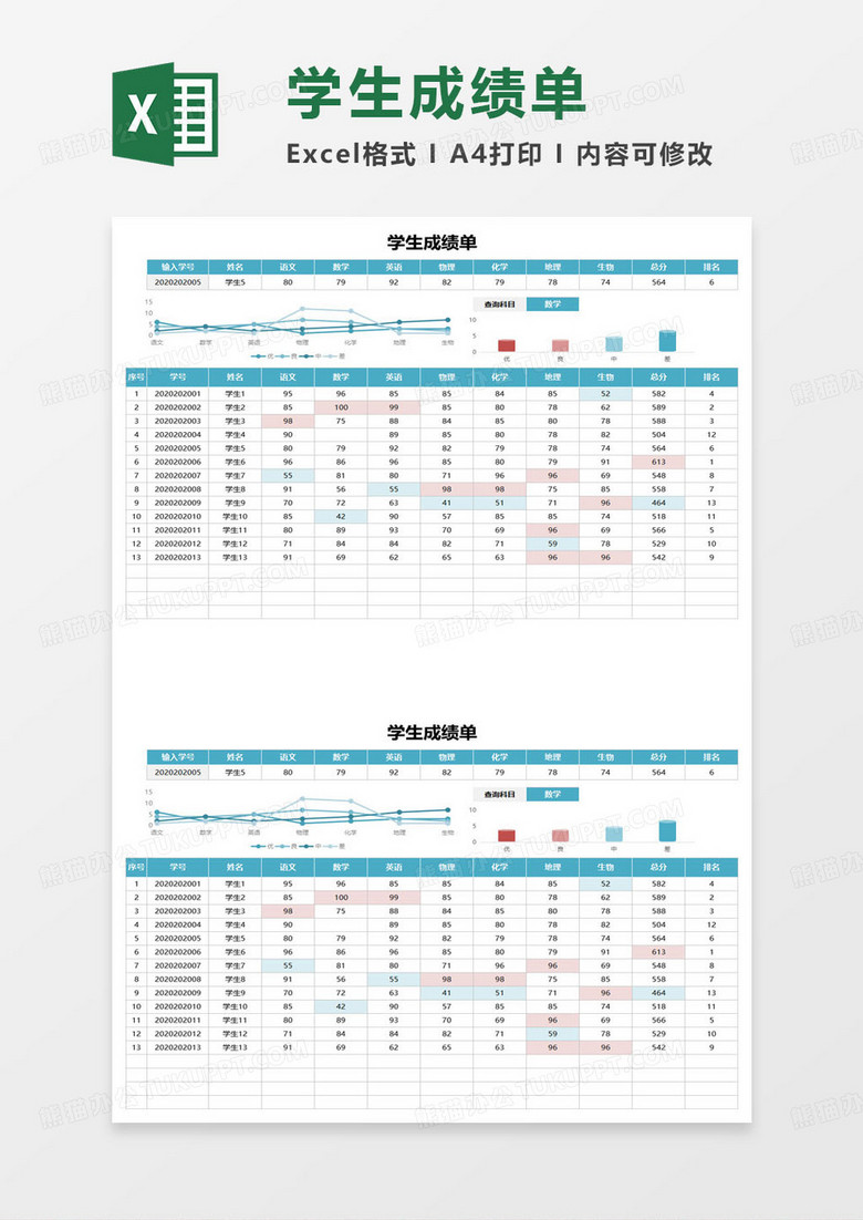 期末考试学生成绩单excel模板