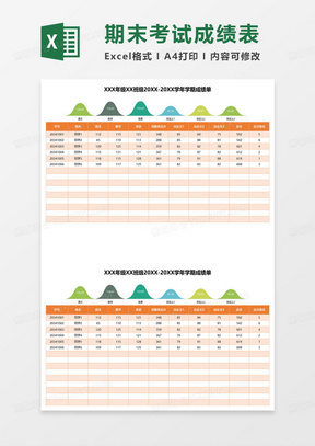 某学年学期成绩单excel模板