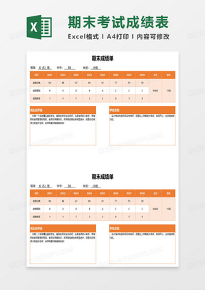 期末成绩单评语表excel模板