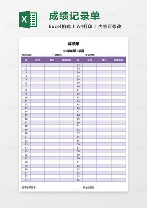 紫色简约学生成绩单excel模板