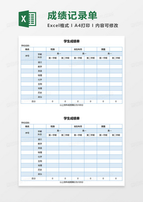 蓝色简约学校学生成绩单excel模板