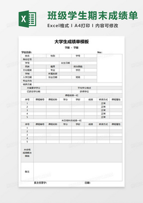 大学生成绩单excel模板