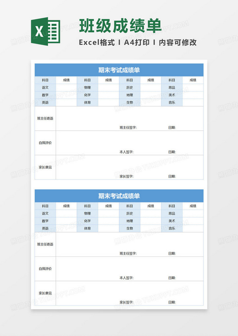 期末考试成绩单excel模板