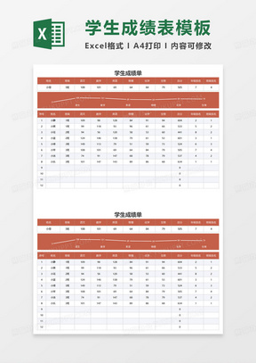 活动机构学生成绩单excel模板