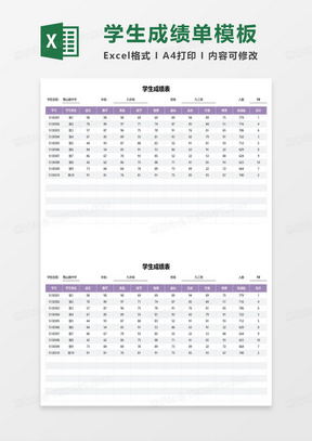 通用期末学生成绩表excel模板