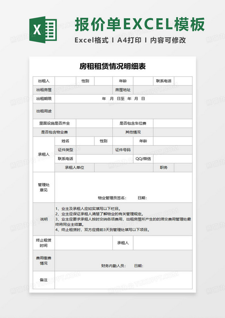 简约房租租赁情况明细表excel模板