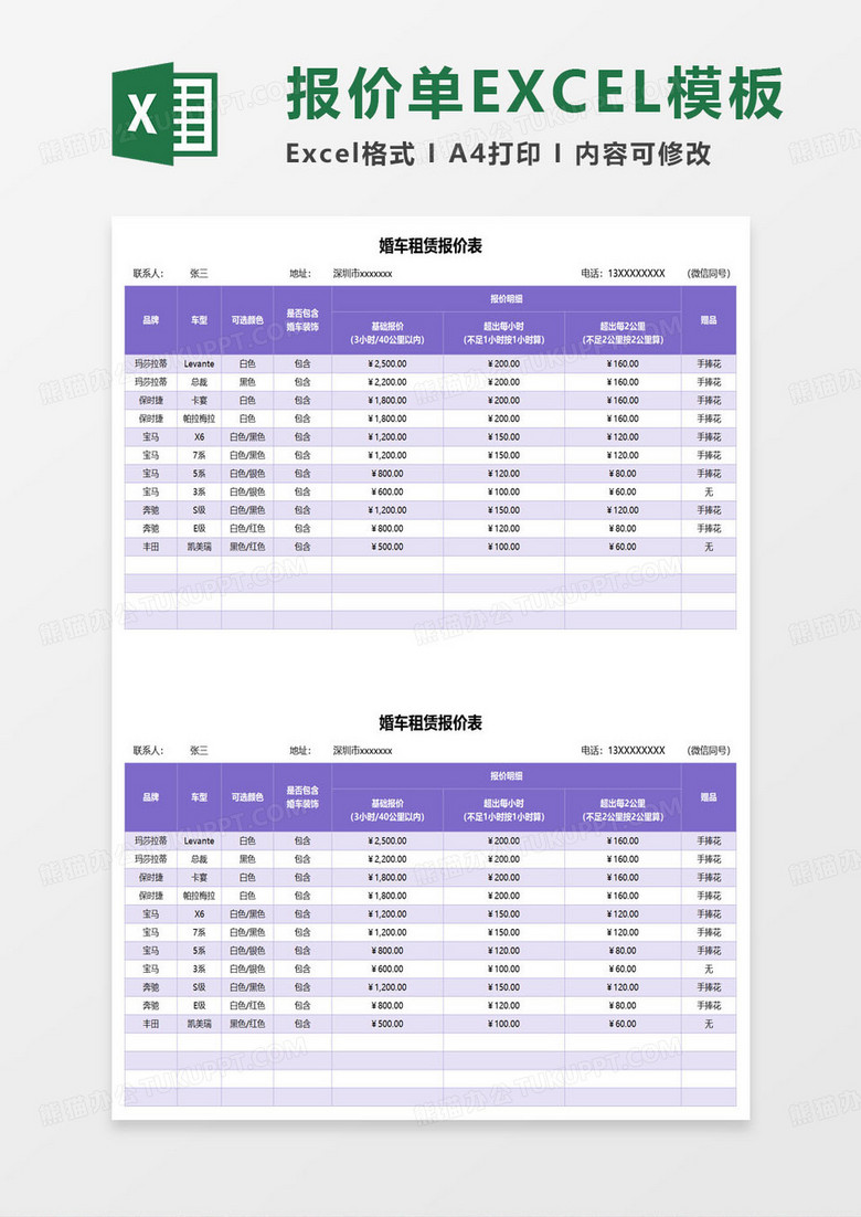 婚车租赁报价表范本excel模板