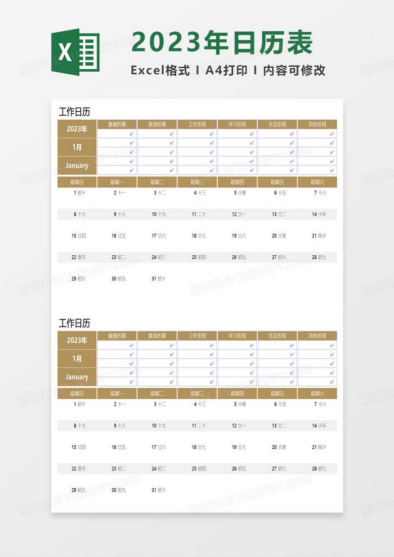 2023年工作日历excel模板