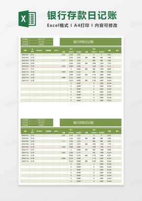 银行存款日记账范本excel模板