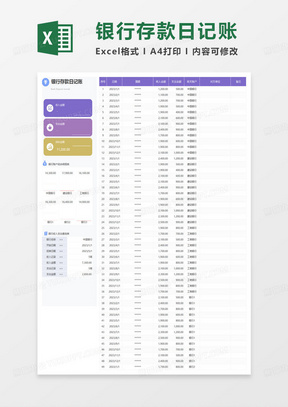 银行存款日记账记录表excel模板