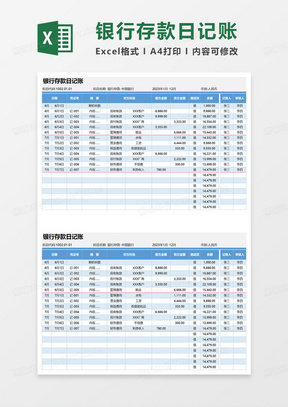 某银行存款日记账excel模板