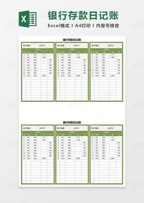 简约银行存款日记账表excel模板