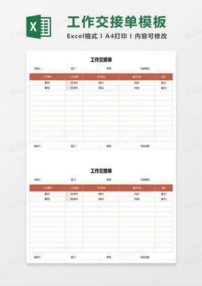 简约企业工作交接单表格模板