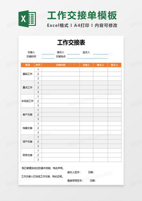 日常工作交接表excel模板