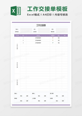 简约部门工作交接表excel模板