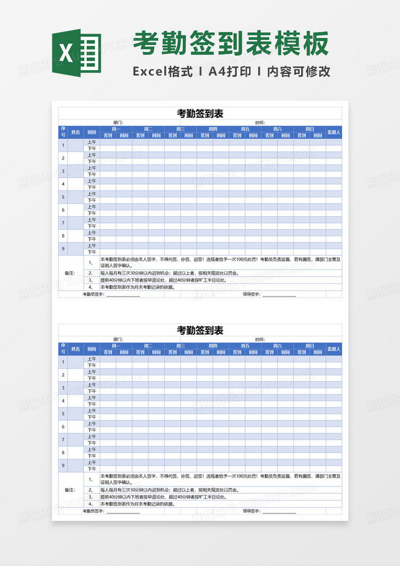 每周考勤签到表excel模板