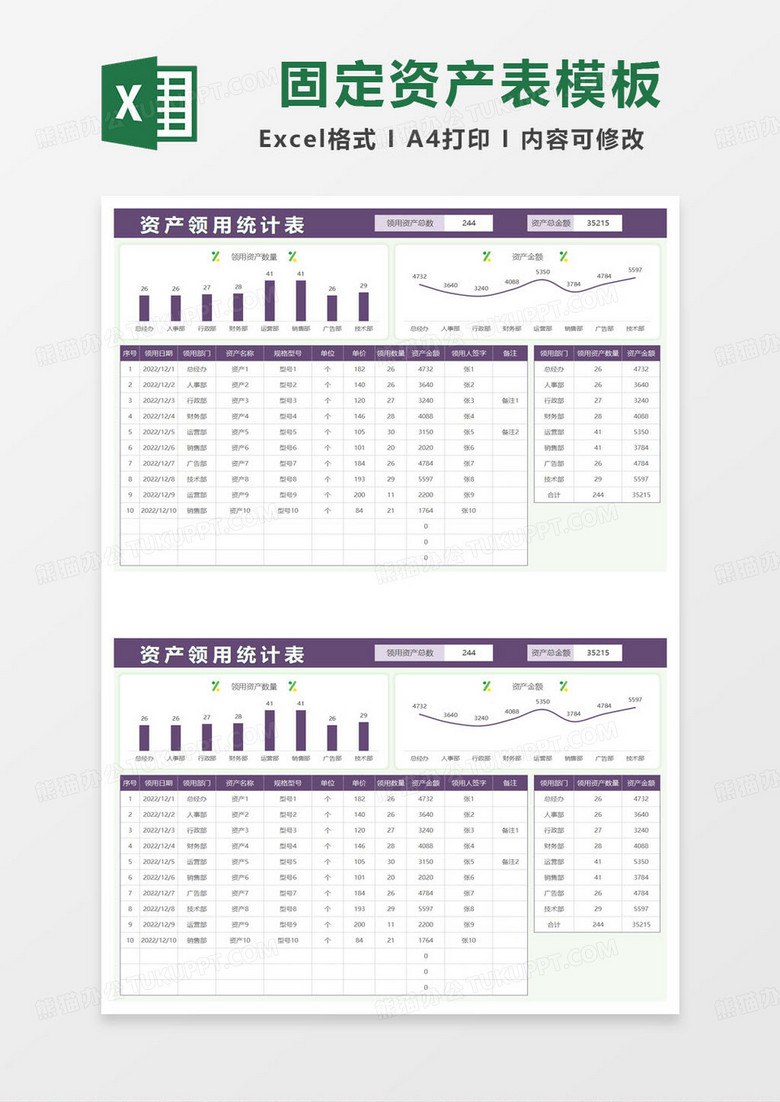 资产领用统计表excel模板