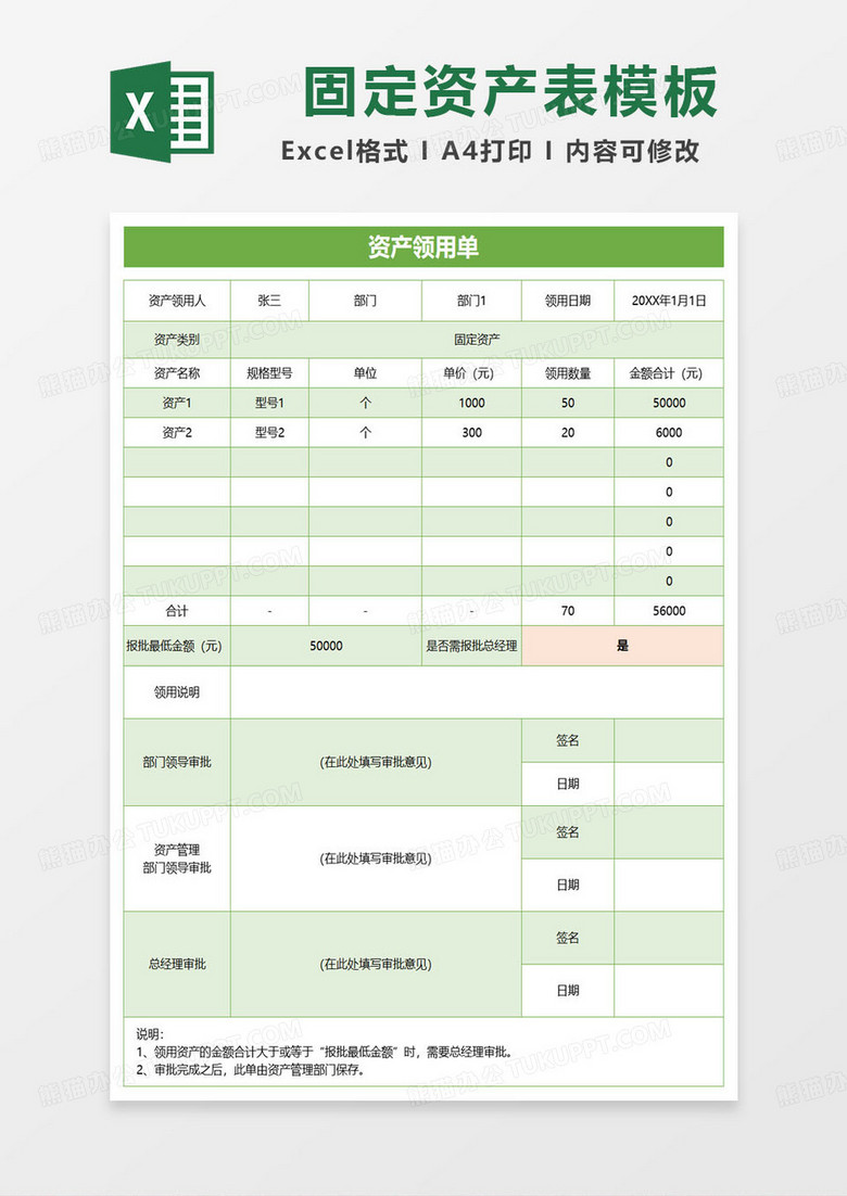 企业通用资产领用单excel模板