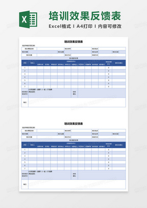 线上培训效果反馈表