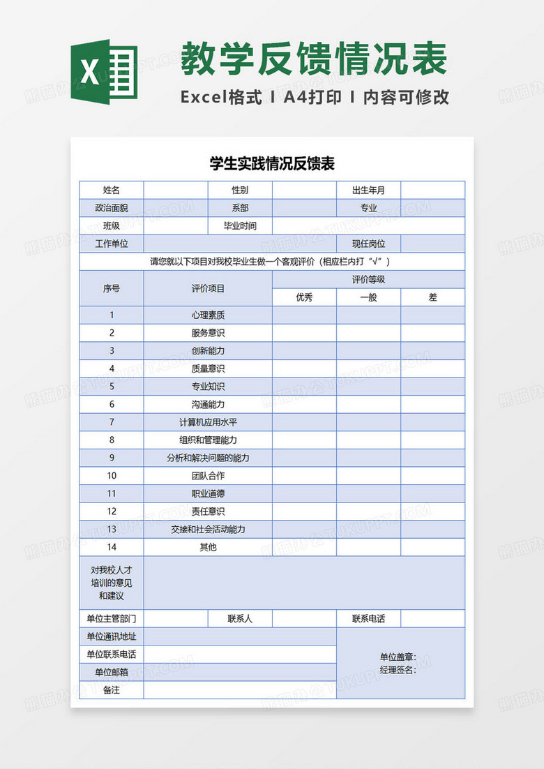 中小学生实践情况反馈表