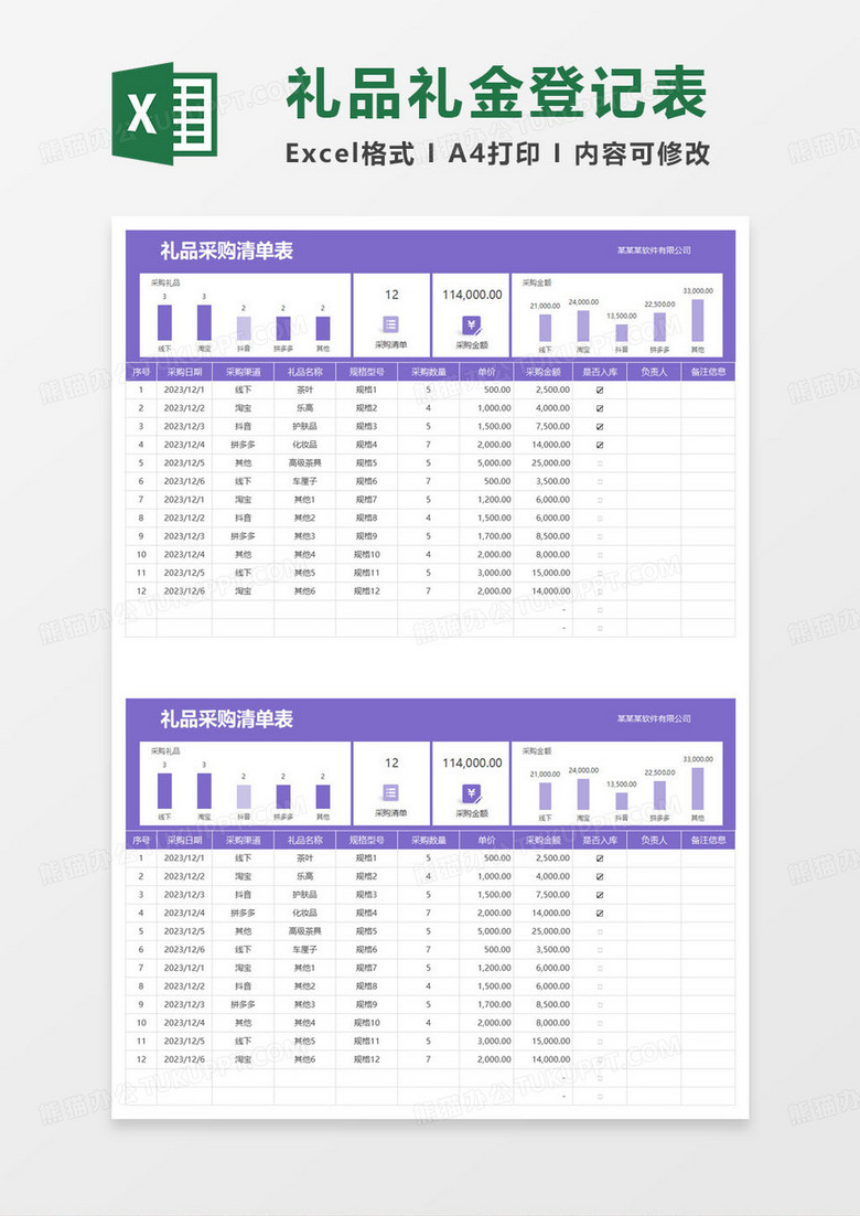 公司礼品采购清单表excel模板