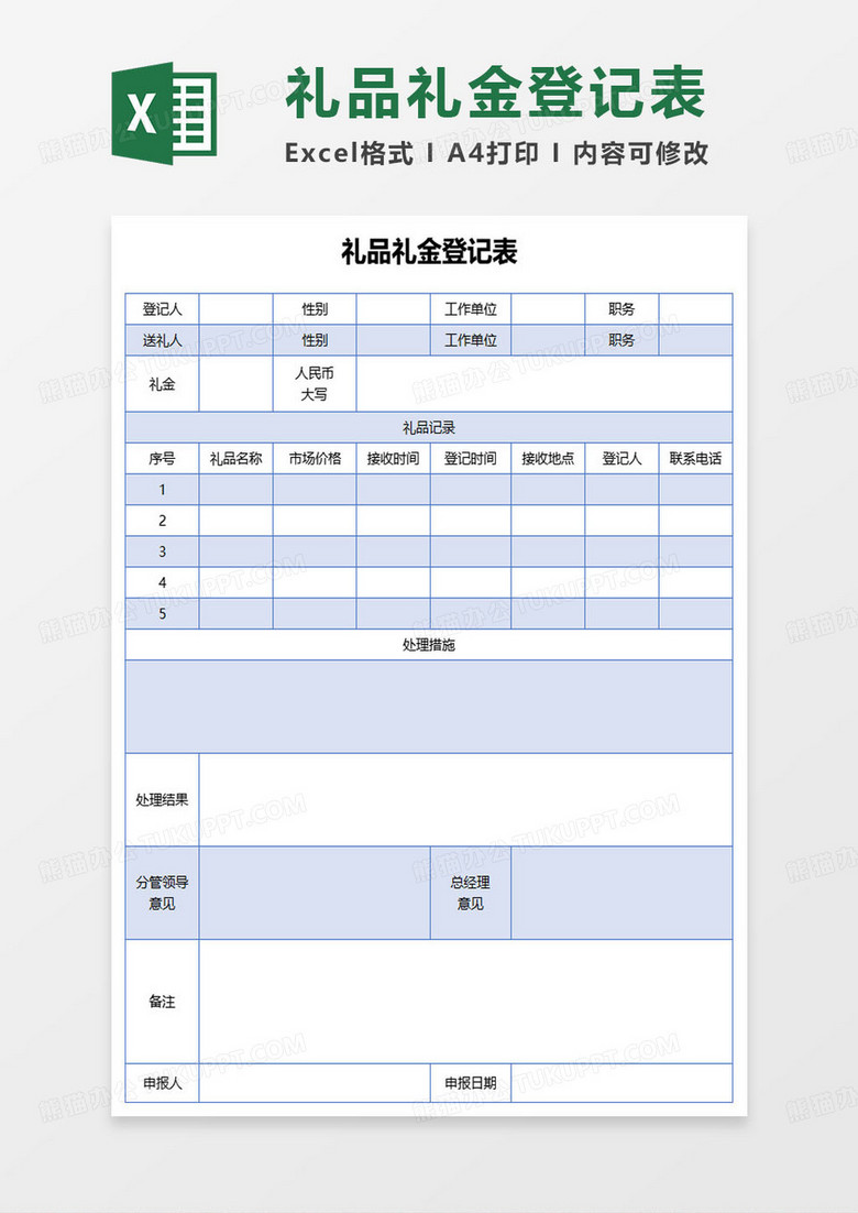 礼品礼金登记明细表