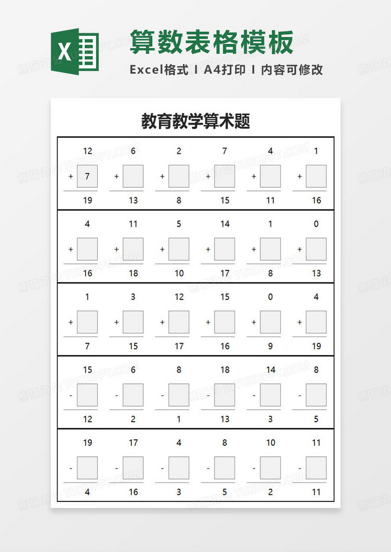 教育教学算术题本