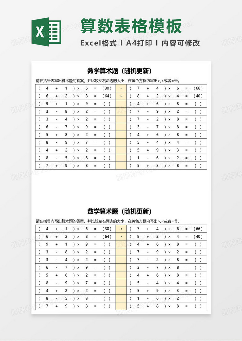 数学算术题（随机更新）练习题