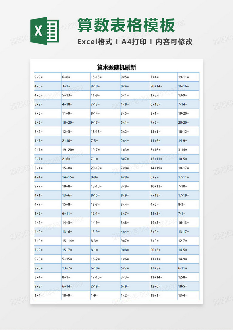 算术题随机刷新出题