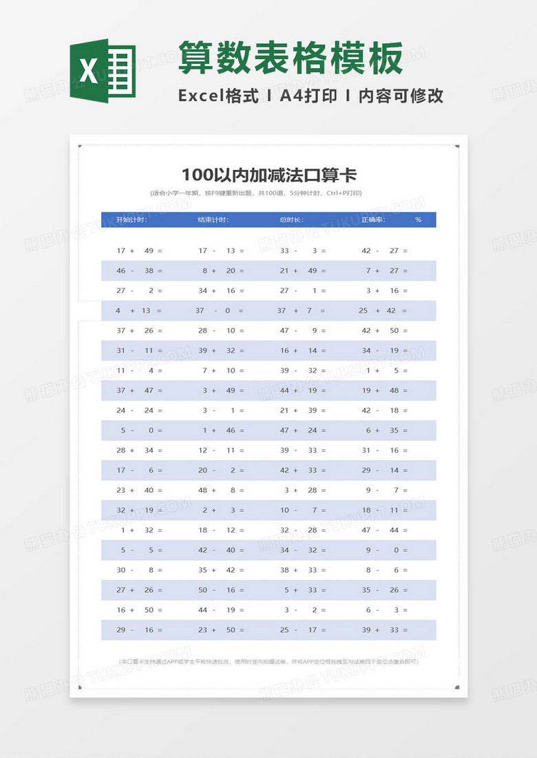 蓝色100以内加减法口算卡