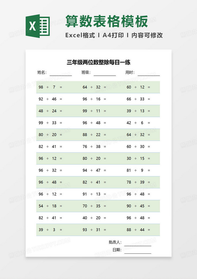 三年级两位数整除每日一练