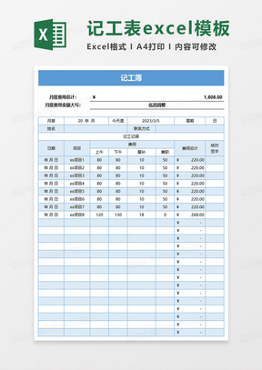 工厂临时记工簿excel模板