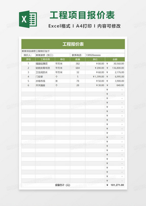 土石方装修工程报价表