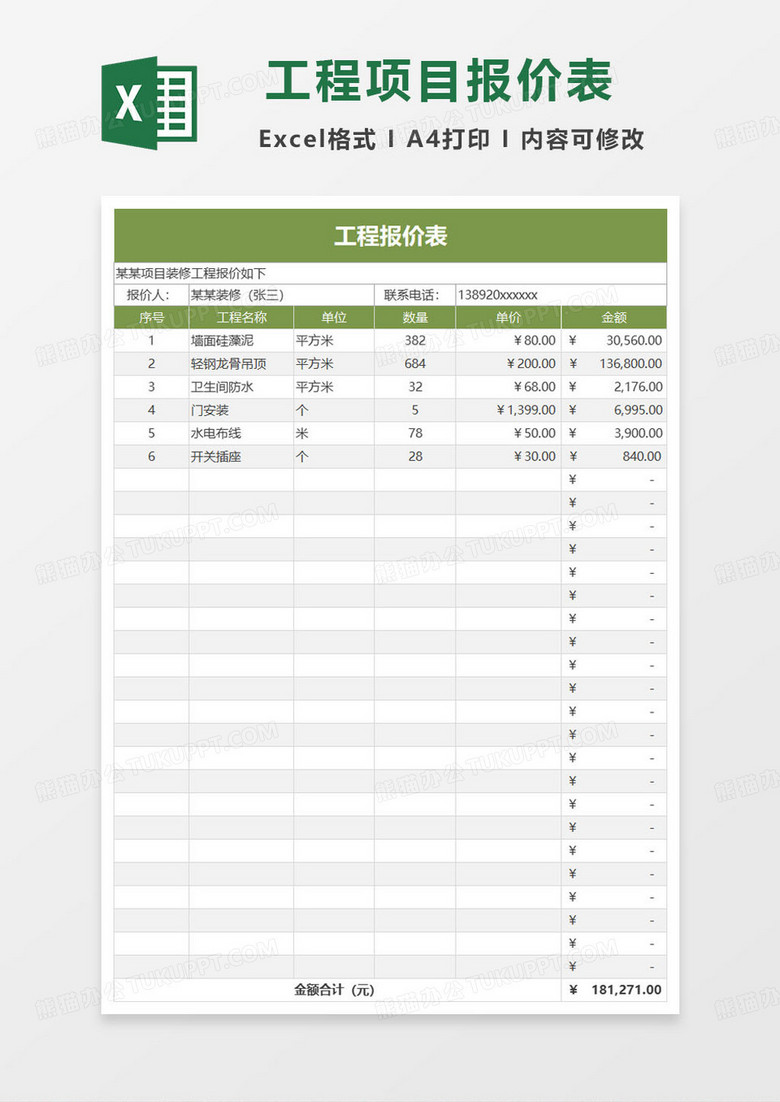 土石方装修工程报价表