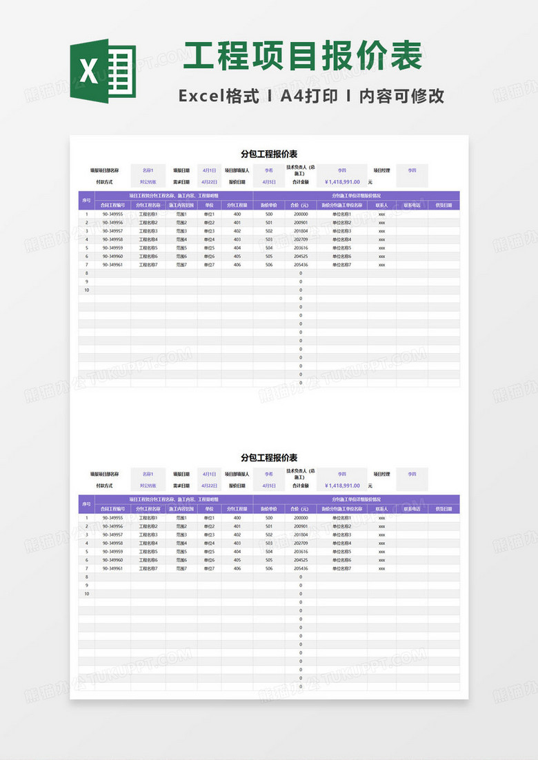 土石方分包工程报价表