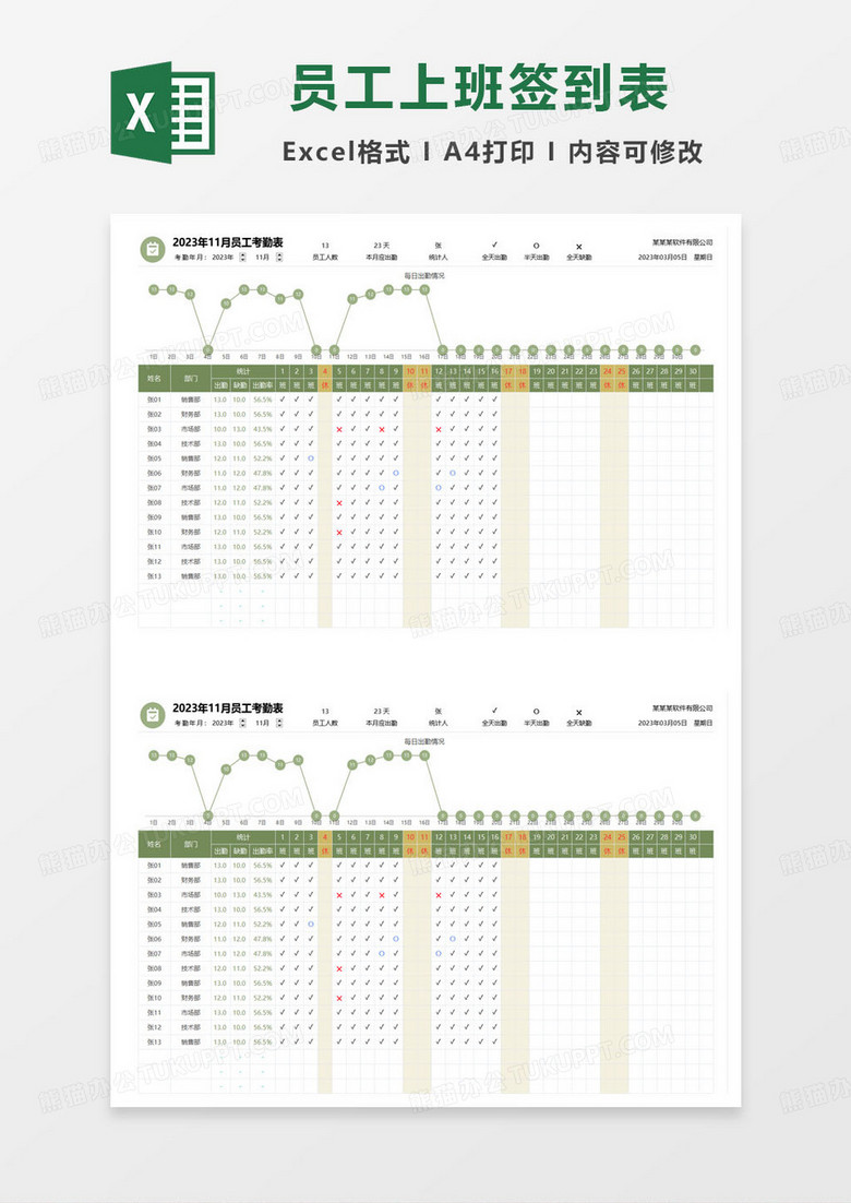 公司员工月度考勤表