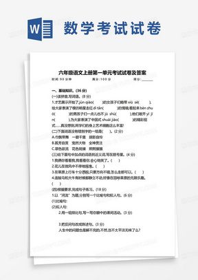 六年级语文上册第一单元考试试卷及答案