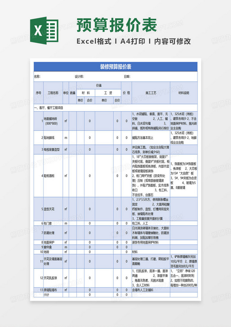 蓝色简约装修预算报价表excel模板