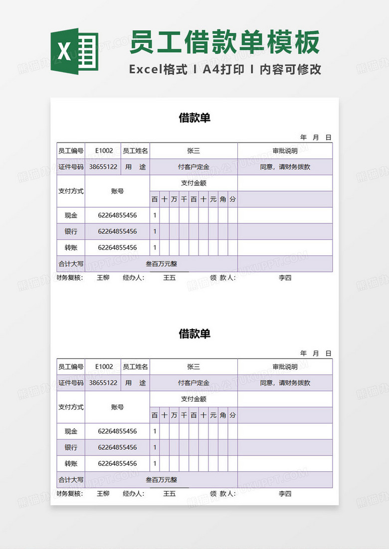 紫色简约企业员工借款单excel模板