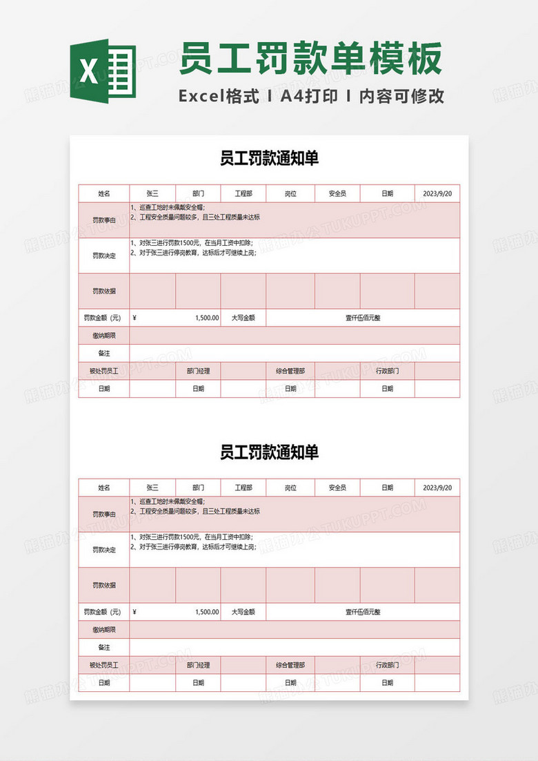 简约公司员工罚款通知单