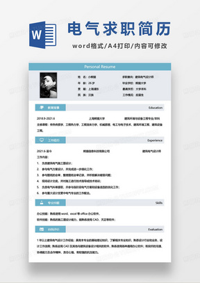 建筑电气设计师求职简历