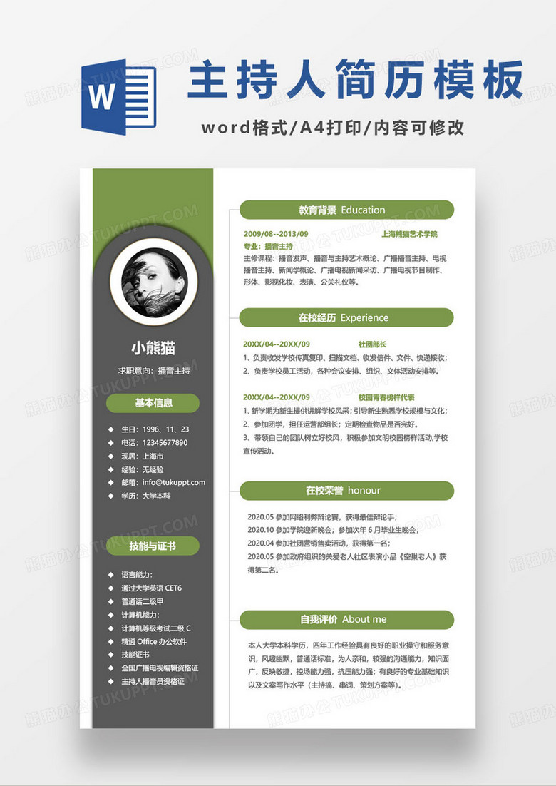 绿色商务主持人求职简历模板