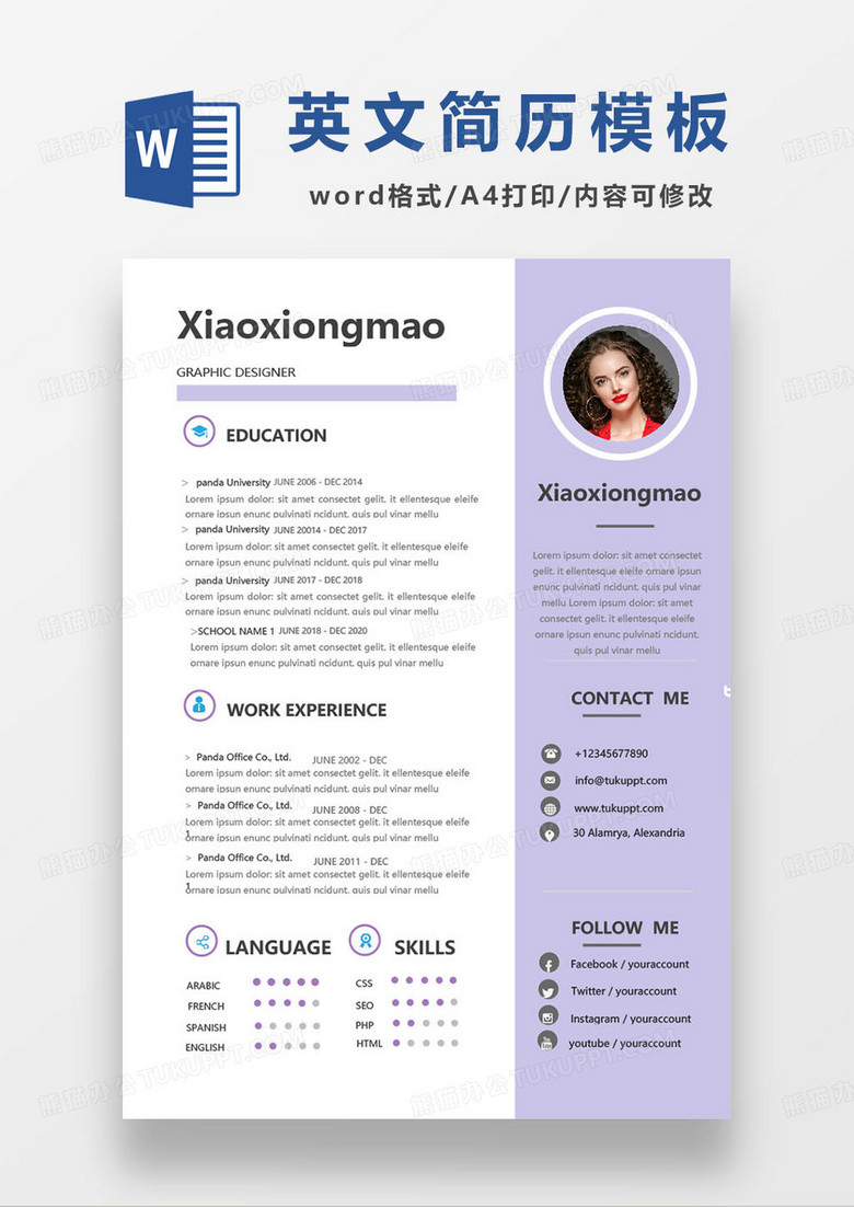 紫色简约个人英文求职简历模板