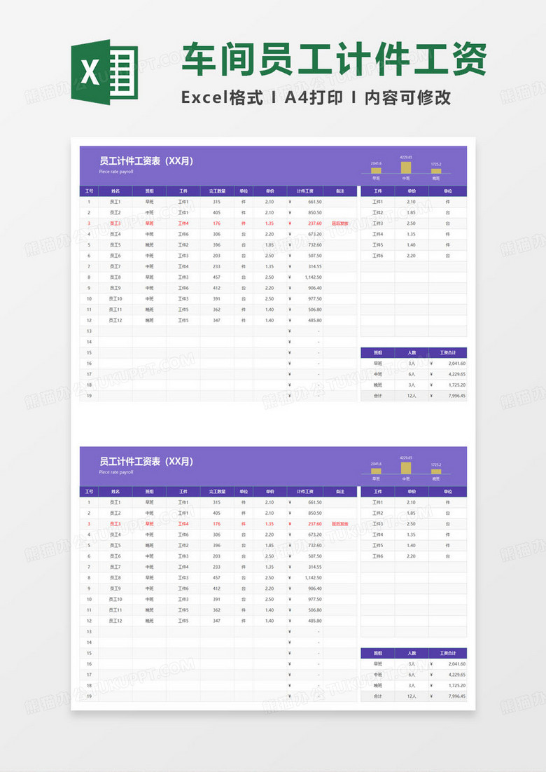 紫色简约员工计件工资表excel模板