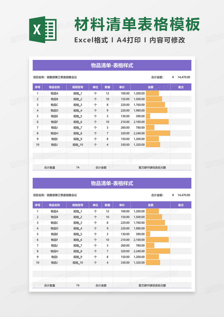 紫色简约物品清单excel模板