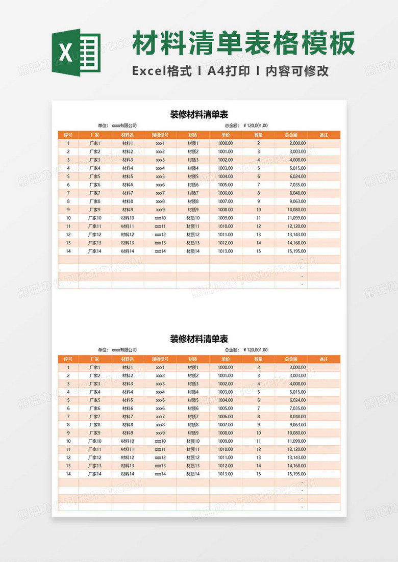 橙色简约装修材料清单表excel模板