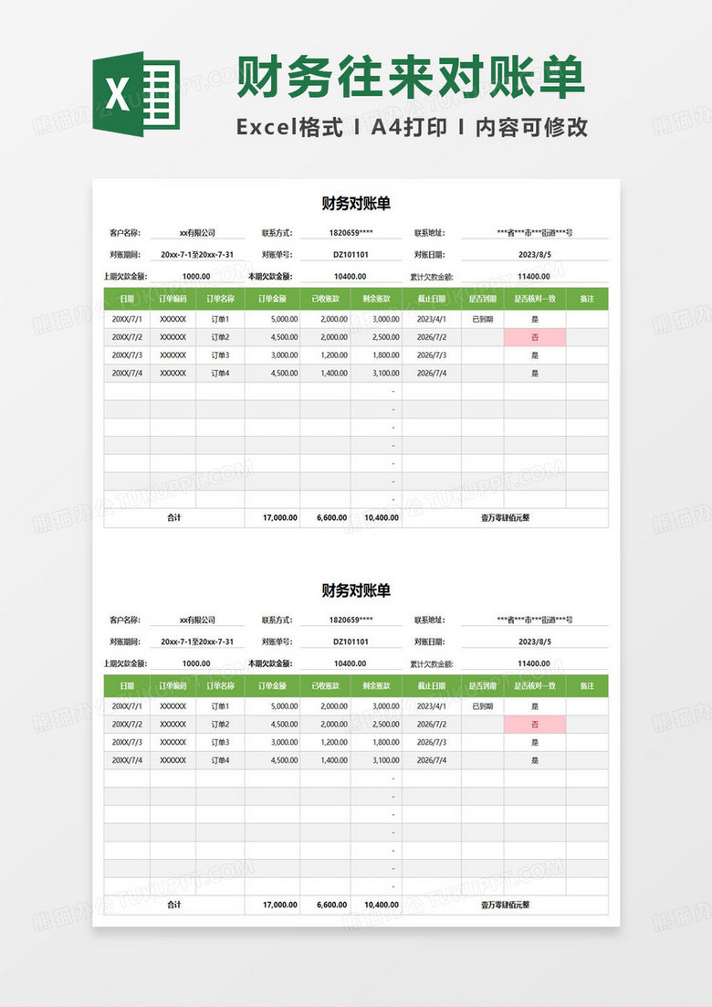 绿色简约财务对账单excel模板