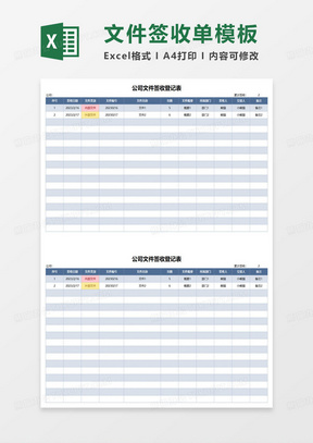 蓝色简约公司文件签收登记表excel模板