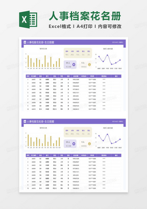 紫色简约人事档案花名册excel模板