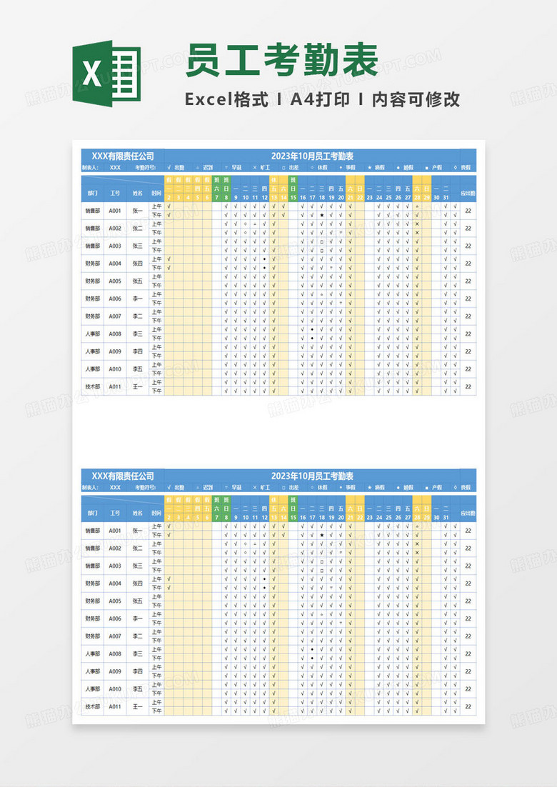 蓝色简约公司员工考勤表excel模板